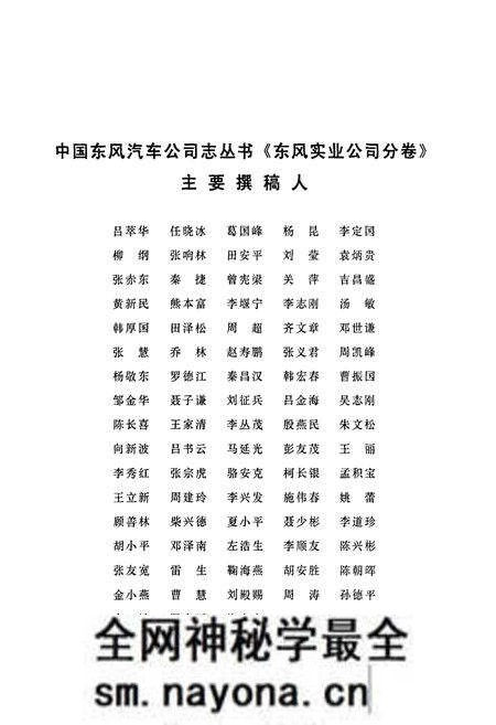 《东风实业公司分卷(1969-1999)》.pdf电子版_湖北省志预览图4 《东风实业公司分卷(1969-1999)》.pdf电子版_湖北省志预览图4