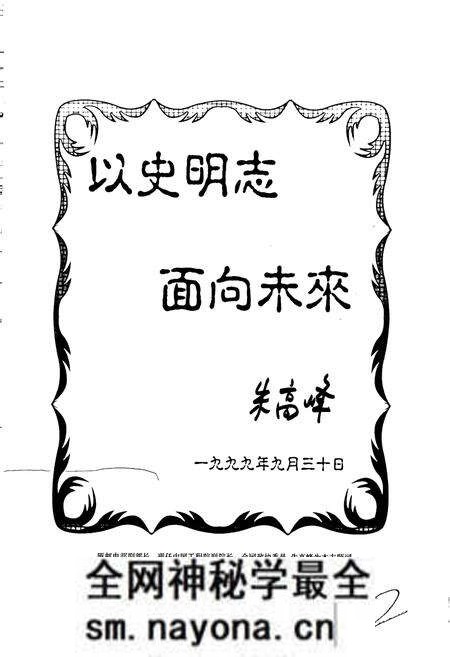 《邮电部第五研究所所志》.pdf电子版_其他志预览图2 《邮电部第五研究所所志》.pdf电子版_其他志预览图2