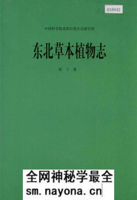 《东北草本植物志 第十卷》.pdf电子版_其他志预览图 《东北草本植物志 第十卷》.pdf电子版_其他志预览图