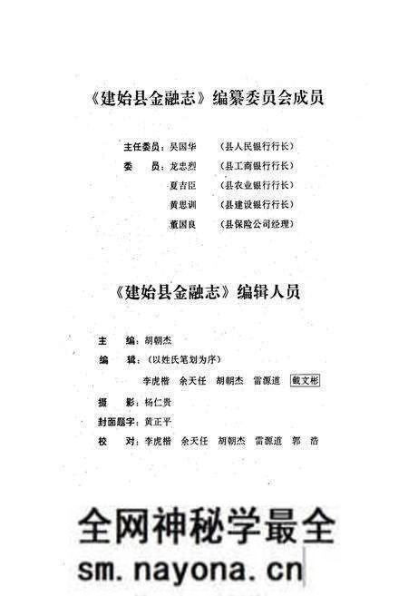 《《建始县金融志》》.pdf电子版_湖北省志预览图2 《《建始县金融志》》.pdf电子版_湖北省志预览图2