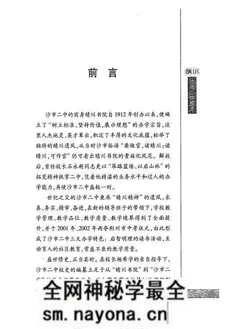 《《沙市二中校志》》.pdf电子版_湖北省志预览图4 《《沙市二中校志》》.pdf电子版_湖北省志预览图4