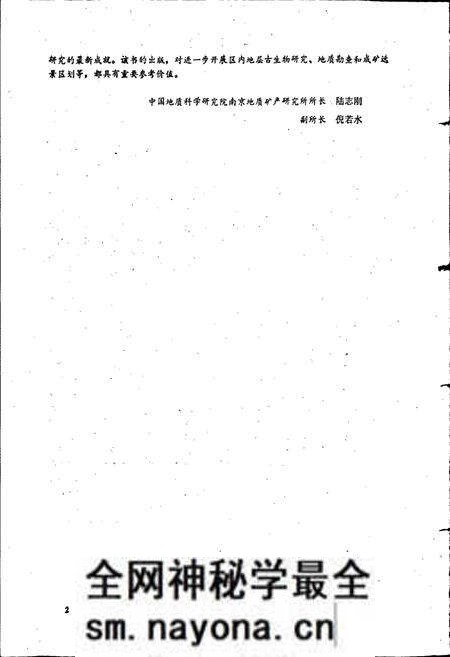 《长江中下游地层志寒武-第四系》.pdf电子版_其他志预览图4 《长江中下游地层志寒武-第四系》.pdf电子版_其他志预览图4