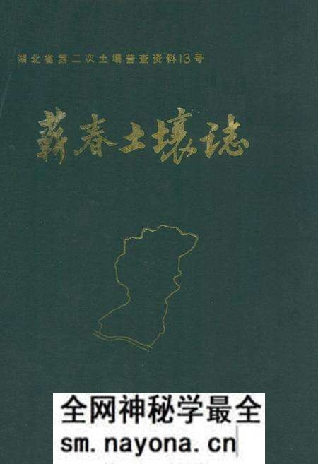 《《蕲春土壤志》》.pdf电子版_湖北省志预览图 《《蕲春土壤志》》.pdf电子版_湖北省志预览图