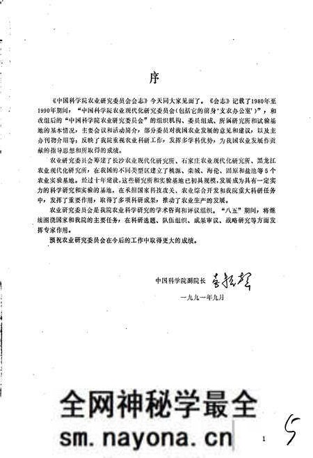 《中国科学院农业研究委员会会志》.pdf电子版_其他志预览图2