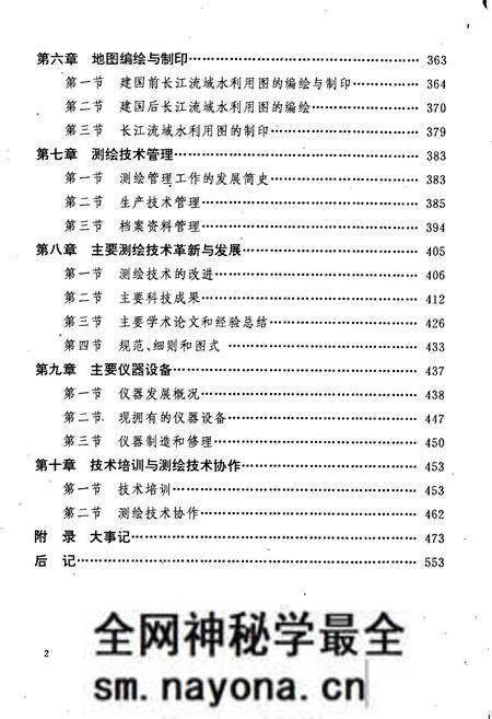 《长江水利测绘志》.pdf电子版_其他志预览图5 《长江水利测绘志》.pdf电子版_其他志预览图5