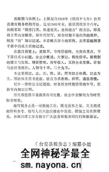 《台安县税务志》.pdf电子版_辽宁省志预览图5 《台安县税务志》.pdf电子版_辽宁省志预览图5