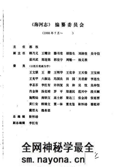 《海河志 第四卷》.pdf电子版_其他志预览图5 《海河志 第四卷》.pdf电子版_其他志预览图5