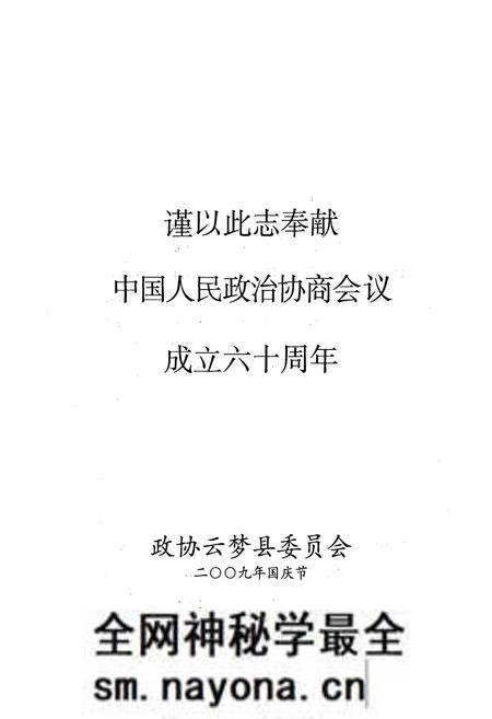 《《云梦县政协志》》.pdf电子版_湖北省志预览图1 《《云梦县政协志》》.pdf电子版_湖北省志预览图1