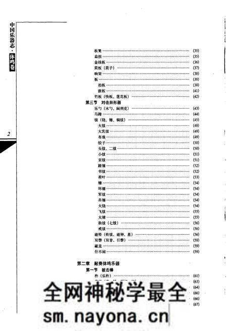 《中国乐器志 体鸣卷》.pdf电子版_其他志预览图4 《中国乐器志 体鸣卷》.pdf电子版_其他志预览图4