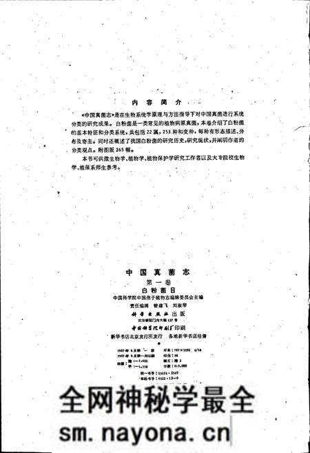 《中国真菌志 第一卷 白粉菌目》.pdf电子版_其他志预览图2 《中国真菌志 第一卷 白粉菌目》.pdf电子版_其他志预览图2
