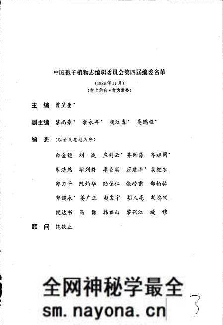 《中国真菌志 第六卷 霜霉目》.pdf电子版_其他志预览图3 《中国真菌志 第六卷 霜霉目》.pdf电子版_其他志预览图3