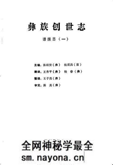 《彝族创世志谱牒志(一)》.pdf电子版_其他志预览图1