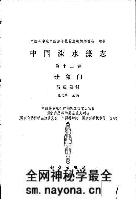 《中国淡水藻志第十二卷 硅藻门 异极藻科》.pdf电子版_其他志预览图1 《中国淡水藻志第十二卷 硅藻门 异极藻科》.pdf电子版_其他志预览图1