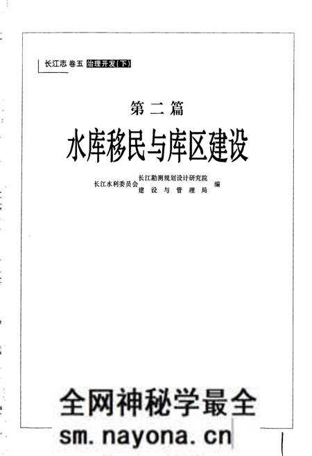《长江志 水库移民与库区建设》.pdf电子版_其他志预览图3 《长江志 水库移民与库区建设》.pdf电子版_其他志预览图3