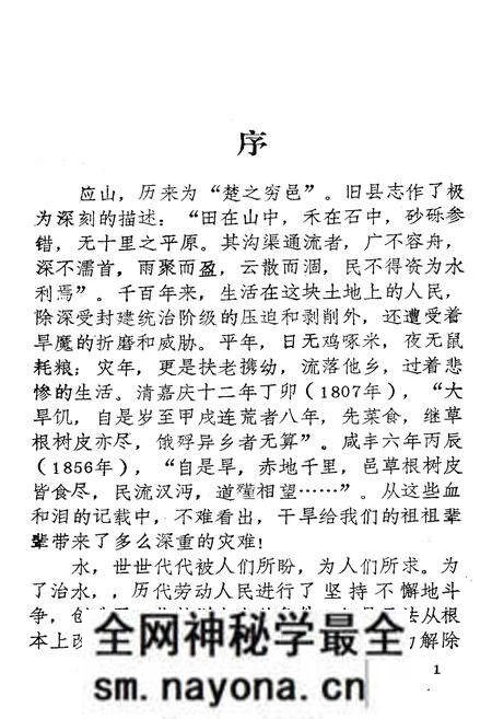 《应山县水利志》.pdf电子版_湖北省志预览图2 《应山县水利志》.pdf电子版_湖北省志预览图2