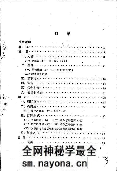《中国少数民族语言简志锡伯语简志》.pdf电子版_其他志预览图3 《中国少数民族语言简志锡伯语简志》.pdf电子版_其他志预览图3