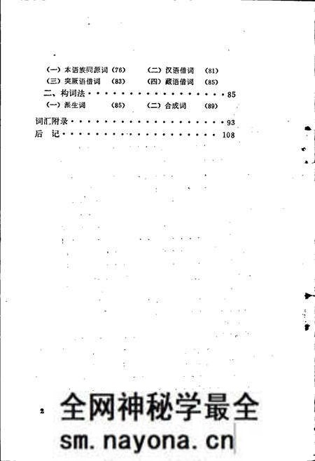 《中国少数民族语言简志东部裕固语简志》.pdf电子版_其他志预览图5 《中国少数民族语言简志东部裕固语简志》.pdf电子版_其他志预览图5