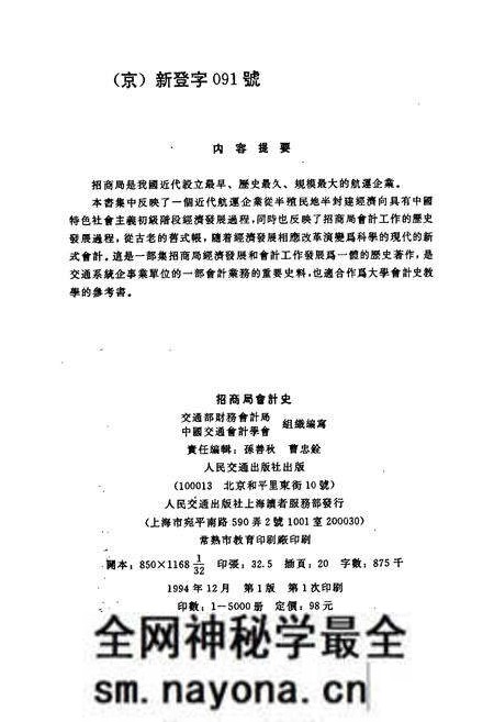 《招商局会计史上卷》.pdf电子版_其他志预览图2