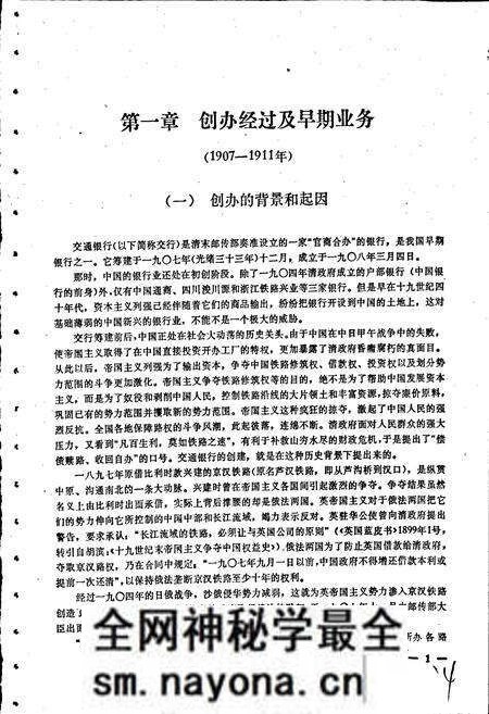 《交通银行简史》.pdf电子版_其他志预览图5 《交通银行简史》.pdf电子版_其他志预览图5