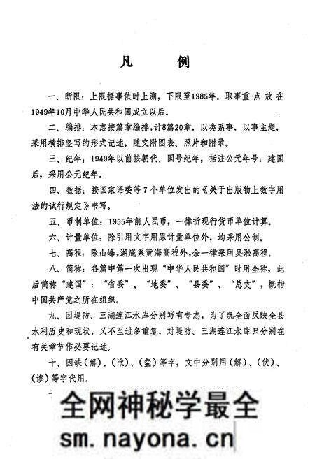 《《嘉鱼县水利志》》.pdf电子版_湖北省志预览图4 《《嘉鱼县水利志》》.pdf电子版_湖北省志预览图4