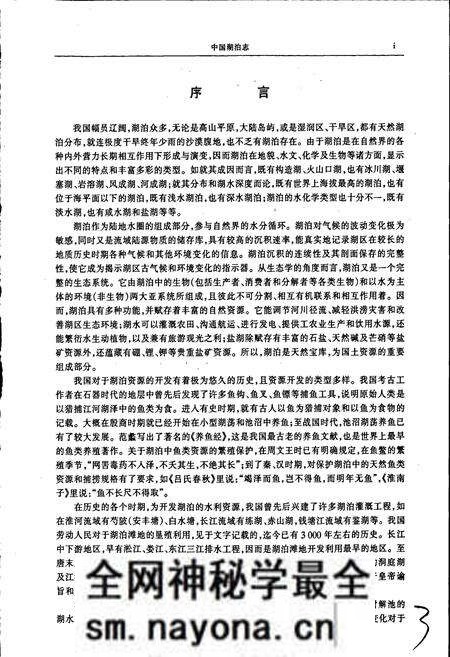 《中国湖泊志》.pdf电子版_其他志预览图4 《中国湖泊志》.pdf电子版_其他志预览图4
