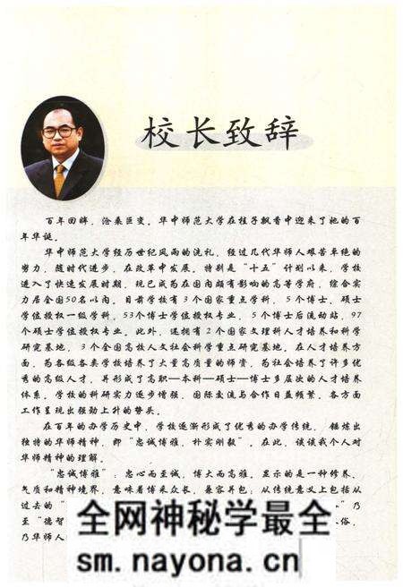 《发展中的华中师范大学》.pdf电子版_湖北省志预览图3 《发展中的华中师范大学》.pdf电子版_湖北省志预览图3