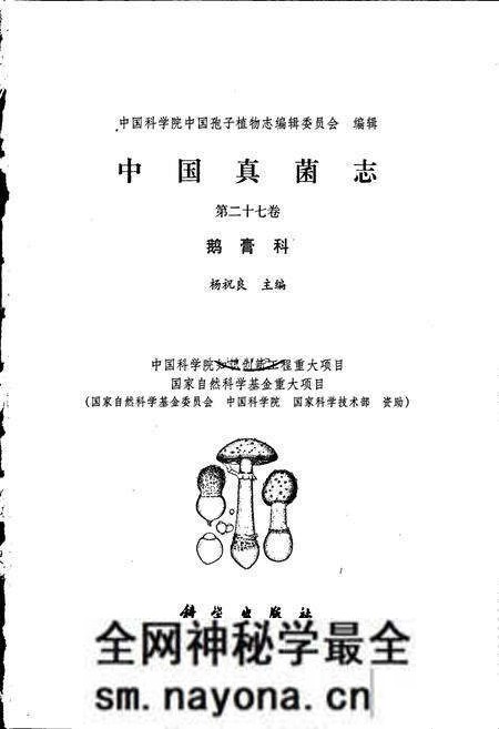 《中国真菌志 第二十七卷 鹅膏科》.pdf电子版_其他志预览图1 《中国真菌志 第二十七卷 鹅膏科》.pdf电子版_其他志预览图1