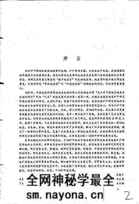 《长江中下游地层志寒武-第四系》.pdf电子版_其他志预览图3 《长江中下游地层志寒武-第四系》.pdf电子版_其他志预览图3