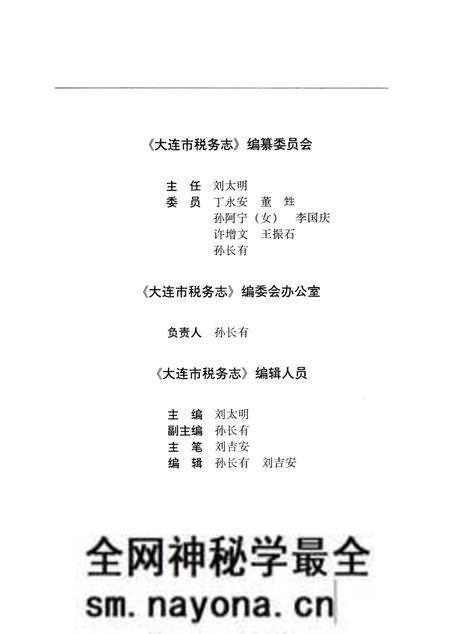 《大连市税务志》.pdf电子版_辽宁省志预览图4 《大连市税务志》.pdf电子版_辽宁省志预览图4