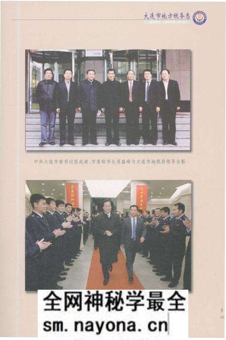 《大连市地方税务志(2001-2010 第二卷)》.pdf电子版_辽宁省志预览图5 《大连市地方税务志(2001-2010 第二卷)》.pdf电子版_辽宁省志预览图5
