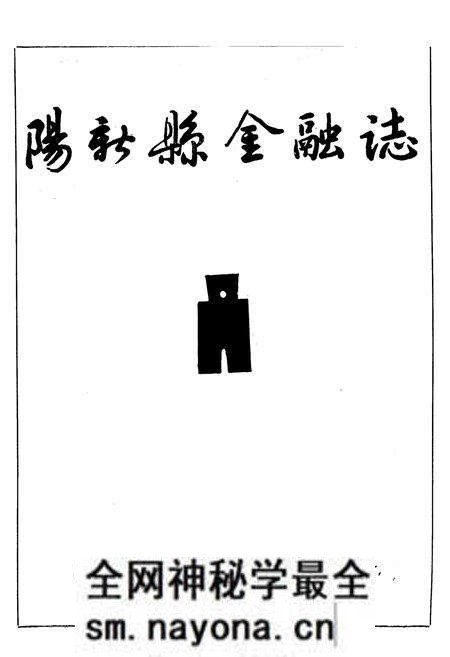 《阳新县金融志》.pdf电子版_湖北省志预览图1 《阳新县金融志》.pdf电子版_湖北省志预览图1