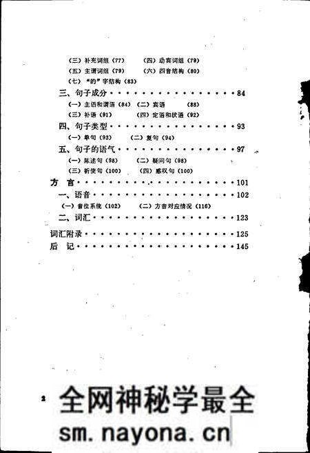 《中国少数民族语言简志德昂语简志》.pdf电子版_其他志预览图4 《中国少数民族语言简志德昂语简志》.pdf电子版_其他志预览图4