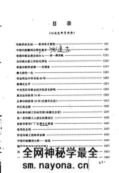 《中国印刷工业人物志》.pdf电子版_其他志预览图5 《中国印刷工业人物志》.pdf电子版_其他志预览图5