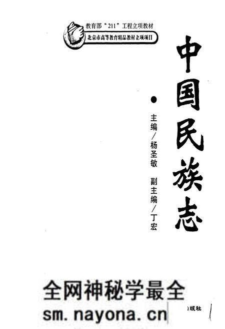 《中国民族志》.pdf电子版_其他志预览图1 《中国民族志》.pdf电子版_其他志预览图1