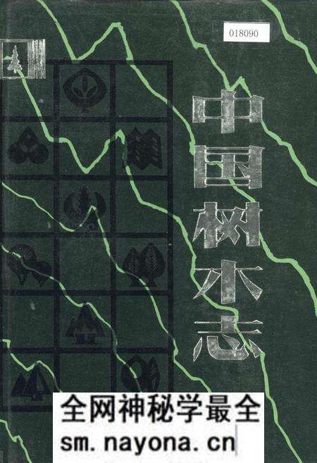 《中国树木志2》.pdf电子版_其他志预览图