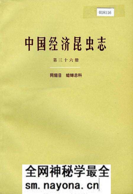 《中国经济昆虫志 第三十六册 同翅目 蜡蝉总科》.pdf电子版_其他志预览图 《中国经济昆虫志 第三十六册 同翅目 蜡蝉总科》.pdf电子版_其他志预览图