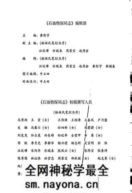 《石油物探局志》.pdf电子版_其他志预览图4 《石油物探局志》.pdf电子版_其他志预览图4