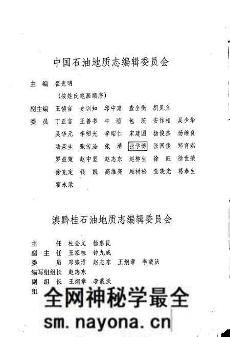 《中国石油地质志11》.pdf电子版_其他志预览图3 《中国石油地质志11》.pdf电子版_其他志预览图3