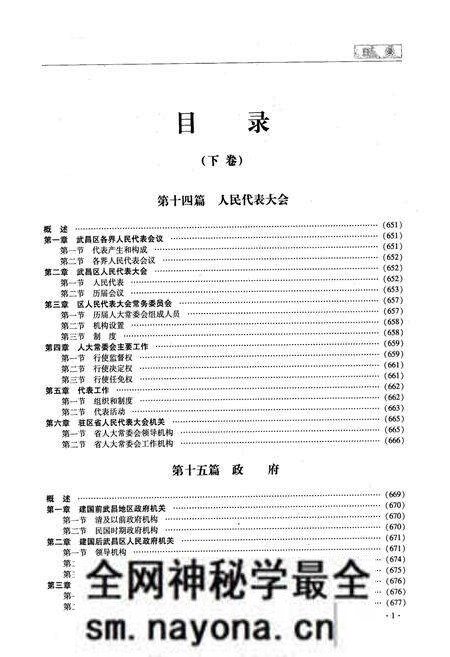 《《武昌区志》(下卷)》.pdf电子版_湖北省志预览图2 《《武昌区志》(下卷)》.pdf电子版_湖北省志预览图2