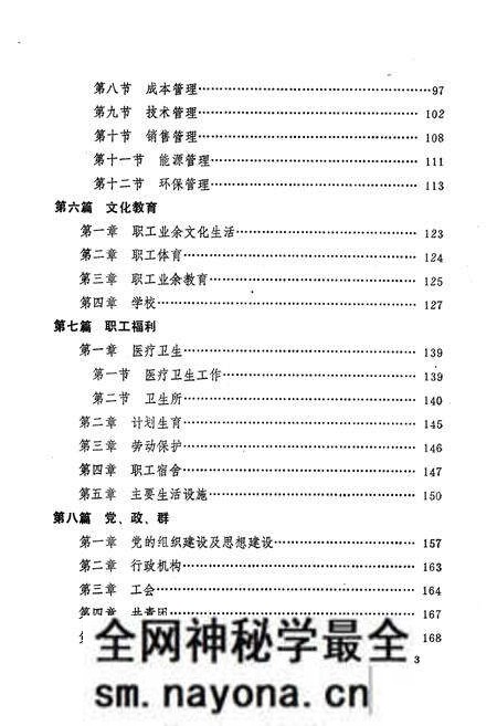 《粉末冶金厂志》.pdf电子版_湖北省志预览图5