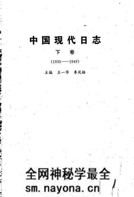 《中国现代日志下》.pdf电子版_其他志预览图1 《中国现代日志下》.pdf电子版_其他志预览图1