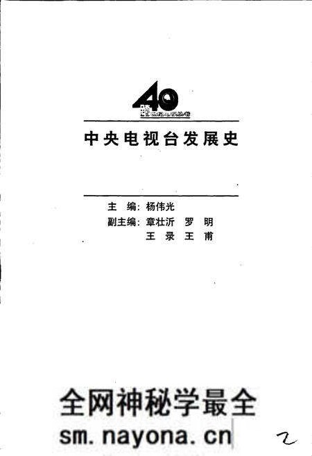 《中央电视台发展史》.pdf电子版_其他志预览图1 《中央电视台发展史》.pdf电子版_其他志预览图1