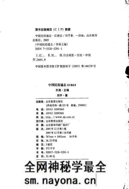 《中国民俗通志江湖志》.pdf电子版_其他志预览图2