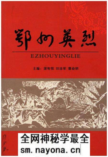《鄂州英烈 上》.pdf电子版_湖北省志预览图