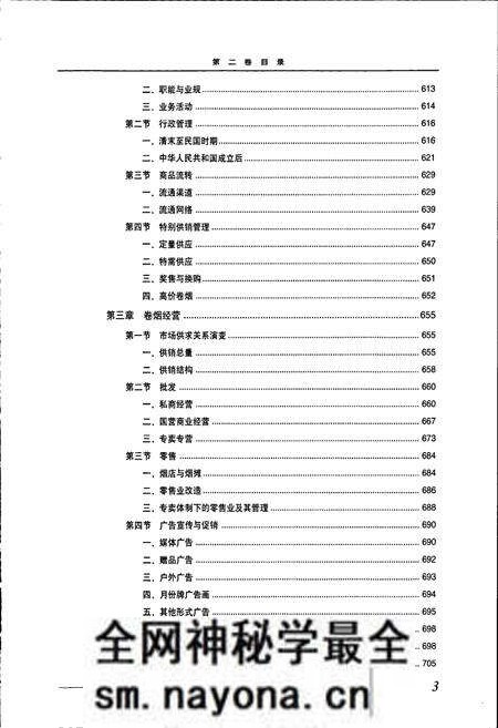 《中国烟草通志 第二卷》.pdf电子版_其他志预览图4