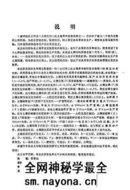《《黄冈地区土种志》》.pdf电子版_湖北省志预览图2 《《黄冈地区土种志》》.pdf电子版_湖北省志预览图2