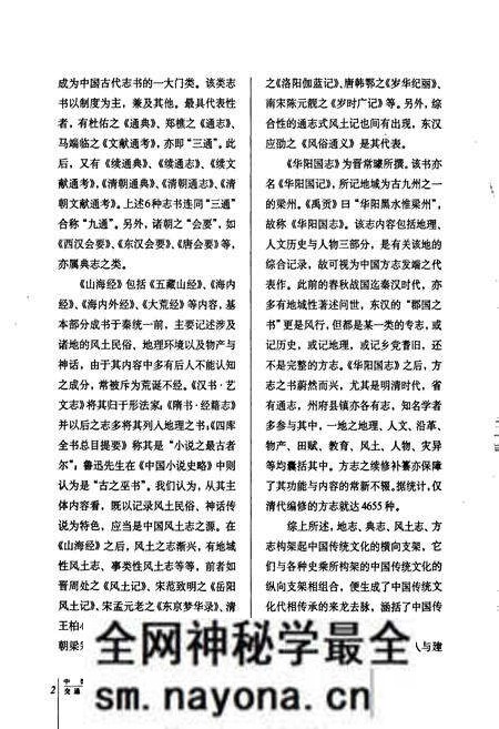 《中国民族通志交通志》.pdf电子版_其他志预览图5 《中国民族通志交通志》.pdf电子版_其他志预览图5