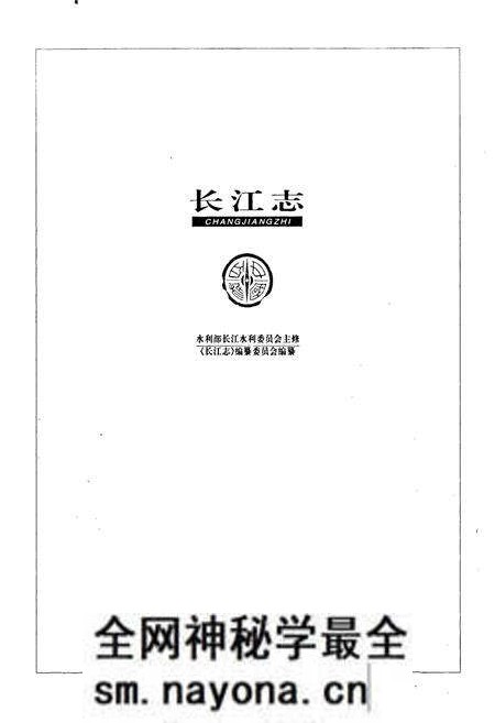 《长江志 测绘》.pdf电子版_其他志预览图1