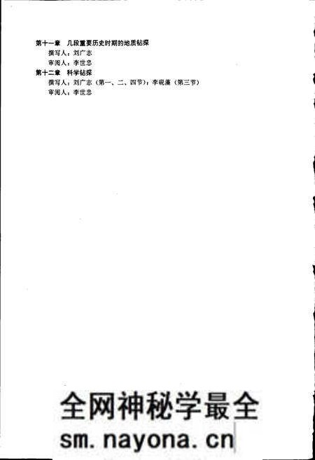 《中国钻探科学技术史》.pdf电子版_其他志预览图5 《中国钻探科学技术史》.pdf电子版_其他志预览图5