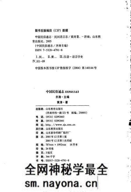 《中国民族通志民间语言志》.pdf电子版_其他志预览图3 《中国民族通志民间语言志》.pdf电子版_其他志预览图3